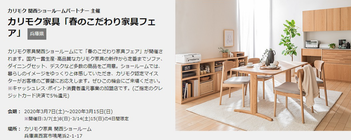 Ksp春のこだわり家具フェアtop Ksp春のこだわり家具フェアtop